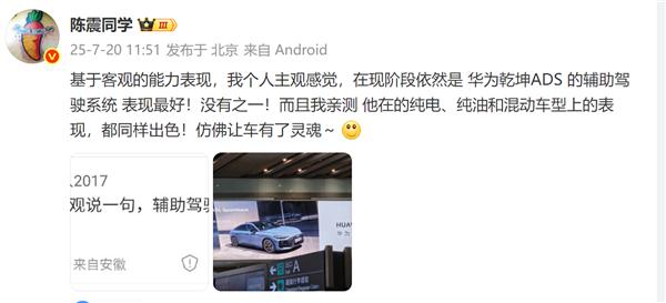 配资平台股票 曾多次表态现阶段华为智驾表现最好！陈震：人开车不如智驾靠谱